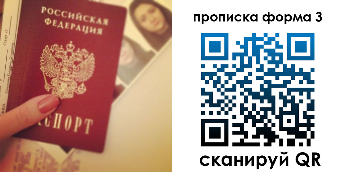 прописка от собственника в Арамили